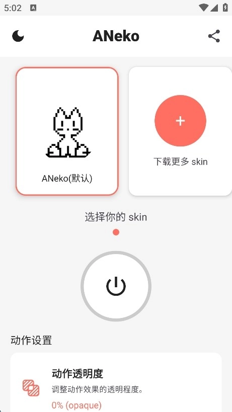 ANeko桌宠手机最新版图4