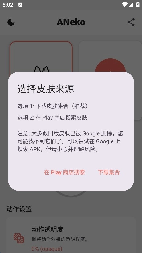 ANeko桌宠手机最新版图3