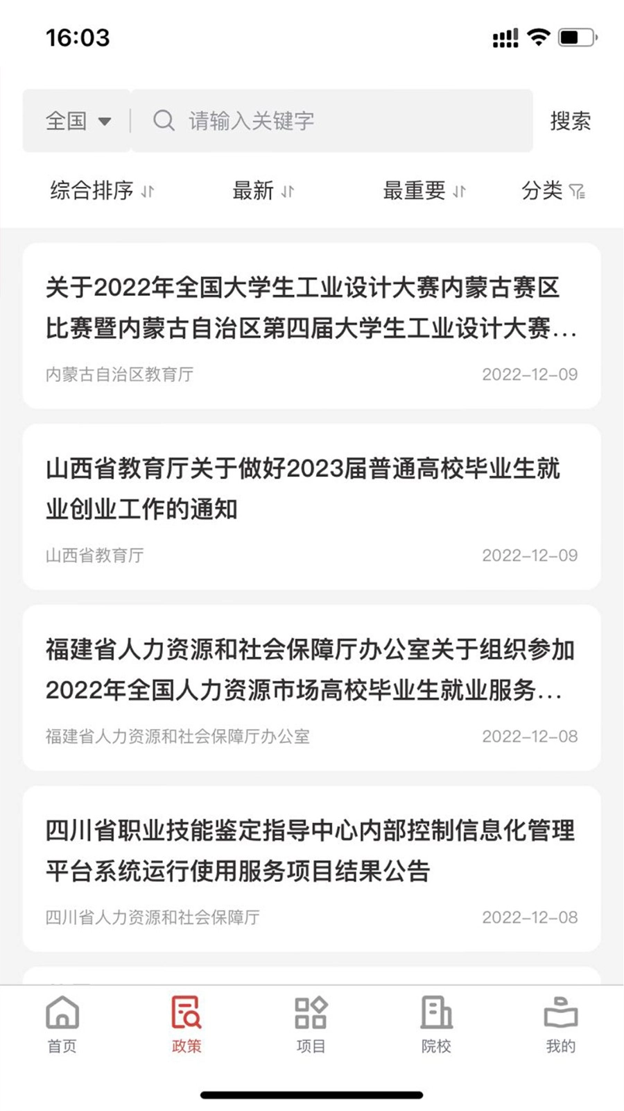 职教大数据手机版图3