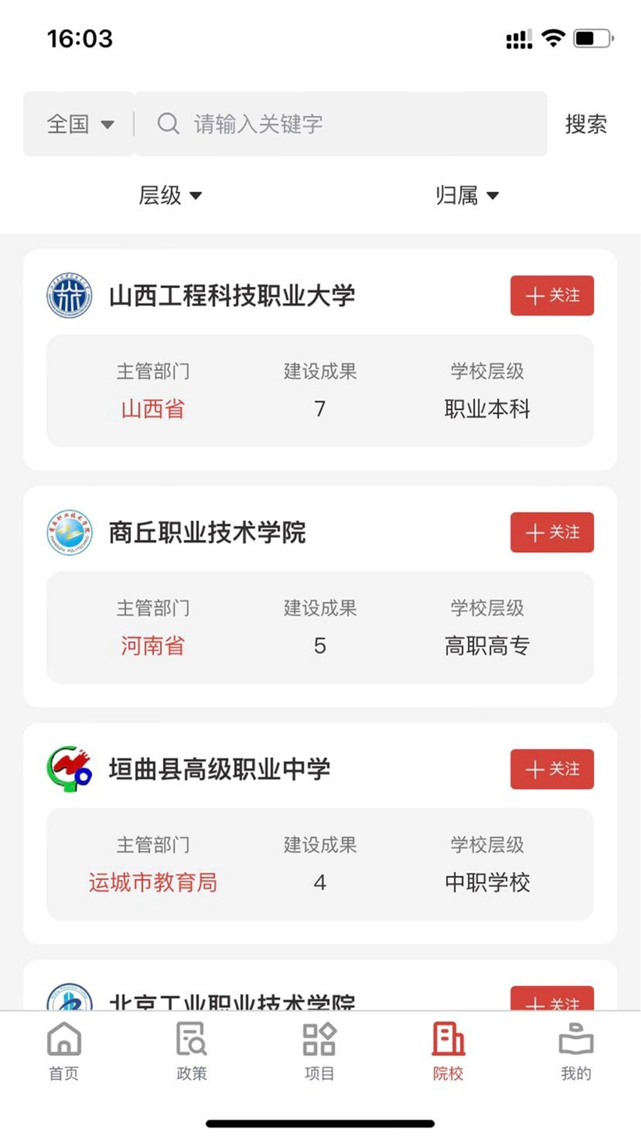 职教大数据手机版图4