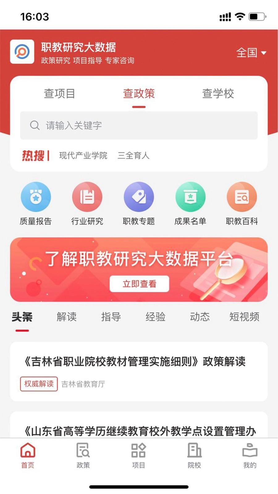 职教大数据手机版图1