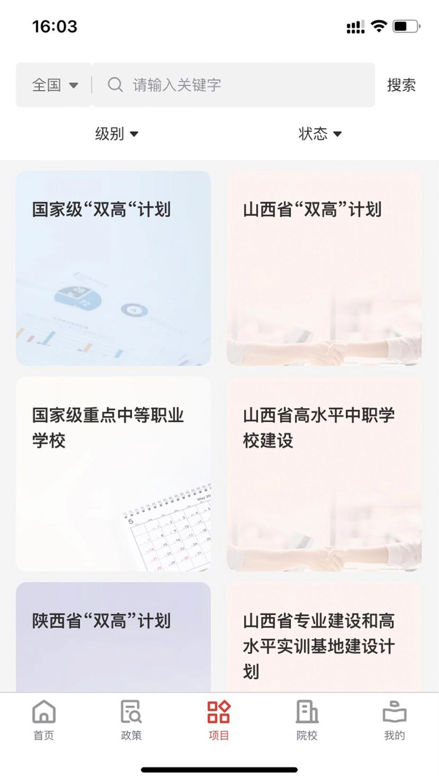 职教大数据手机版图2
