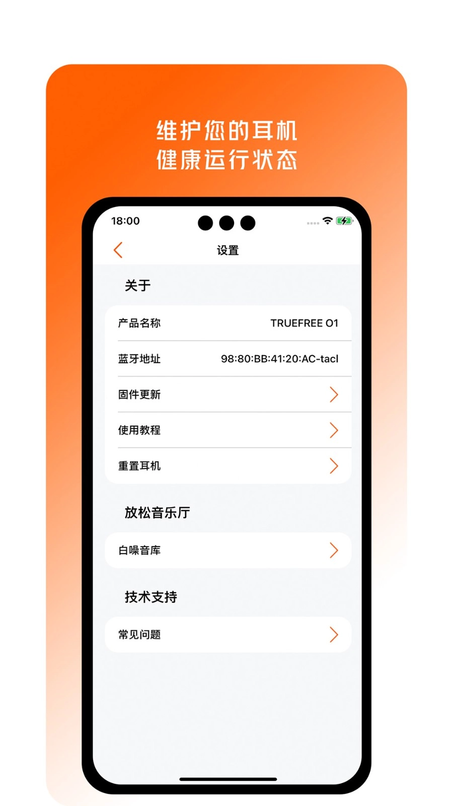 TrueFree耳机应用官方正版图1