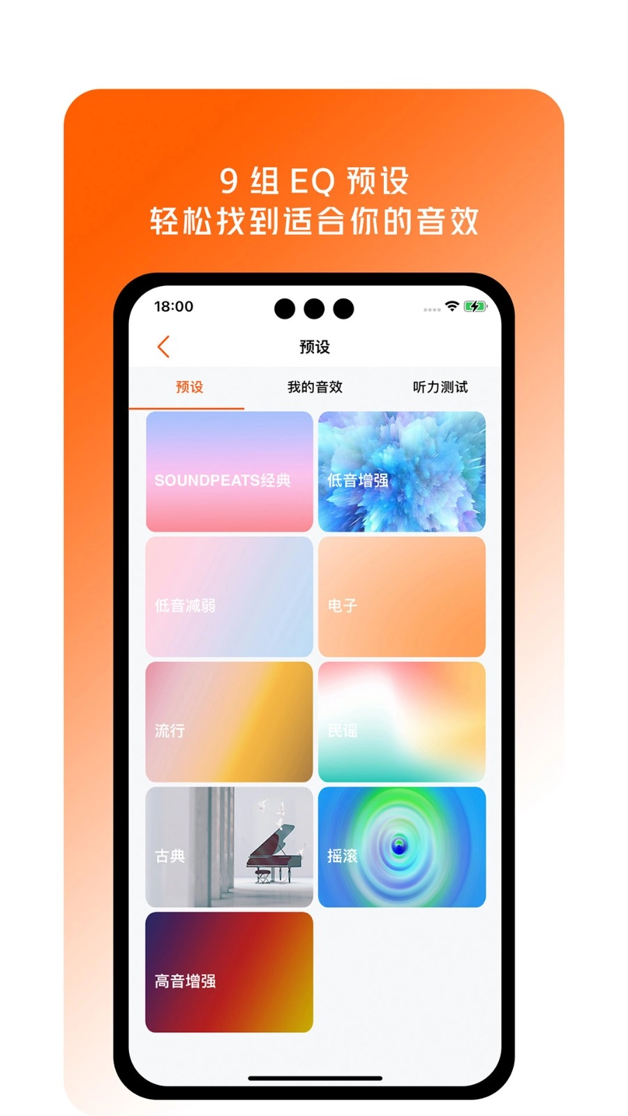 TrueFree耳机应用官方正版图5