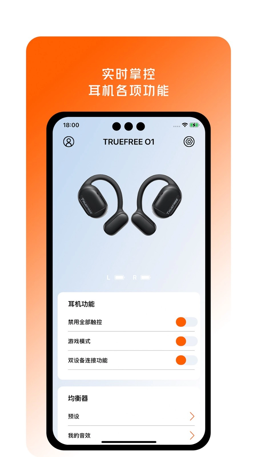 TrueFree耳机应用官方正版图4