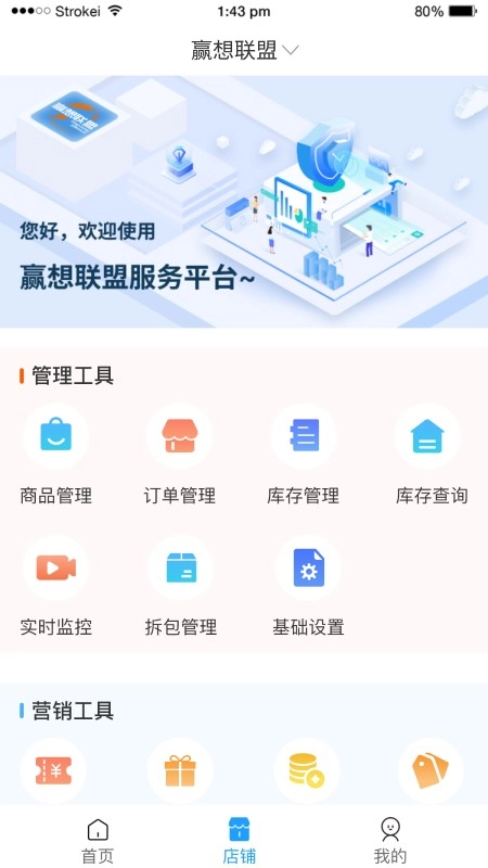 赢想联盟免费版图1