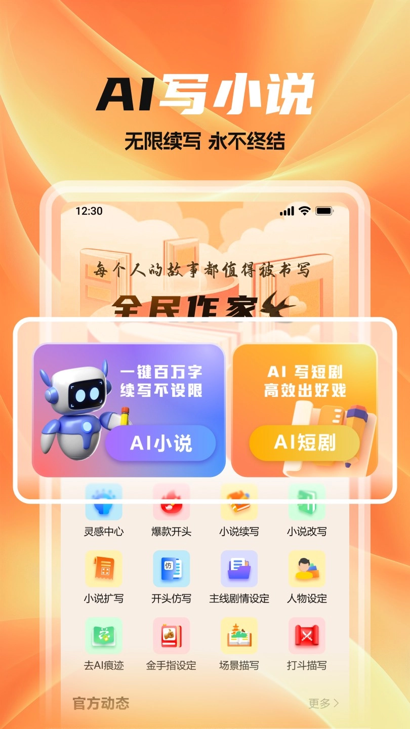 全民作家免费原版图3