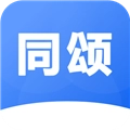 同颂活路