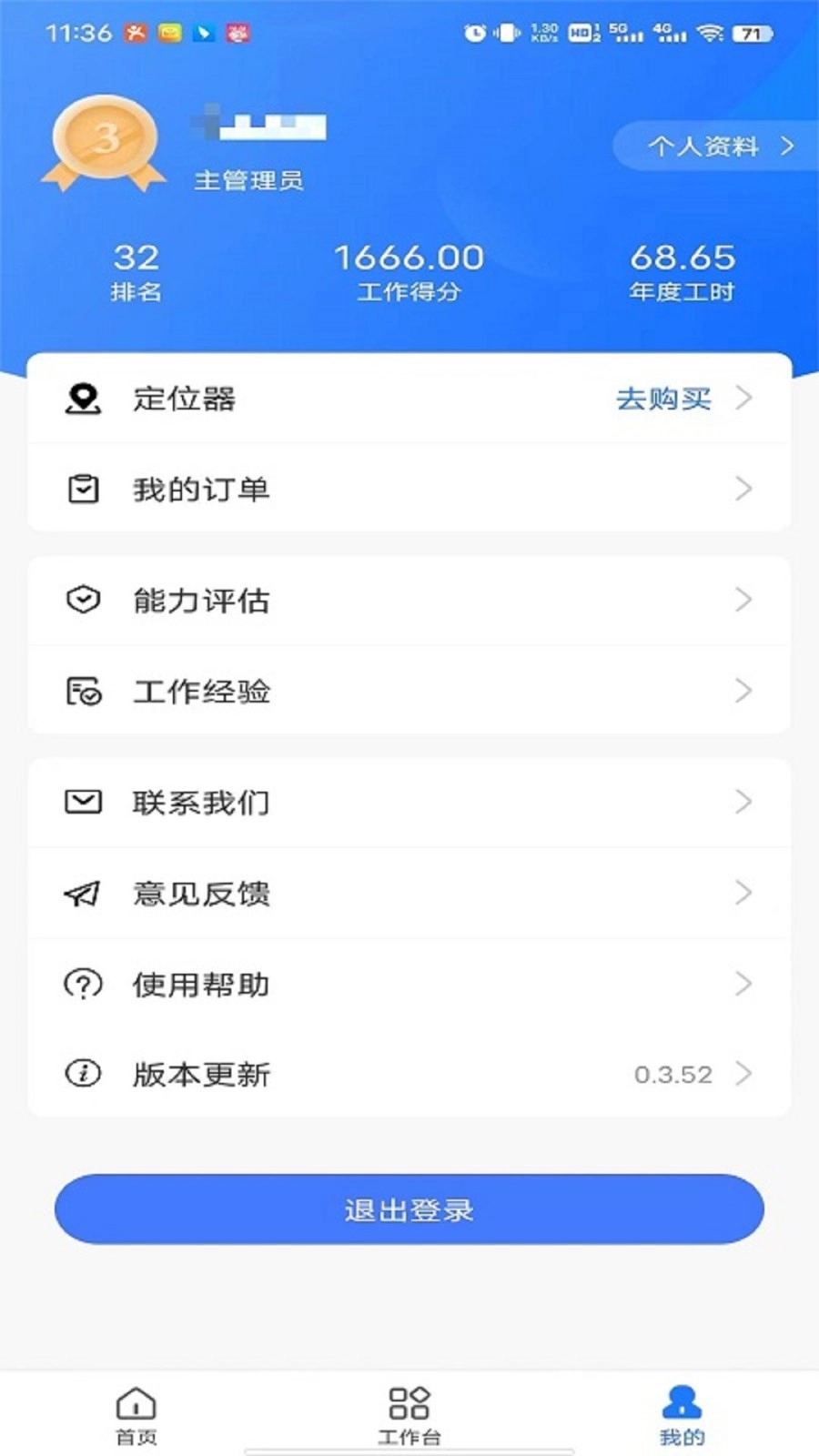 同颂活路