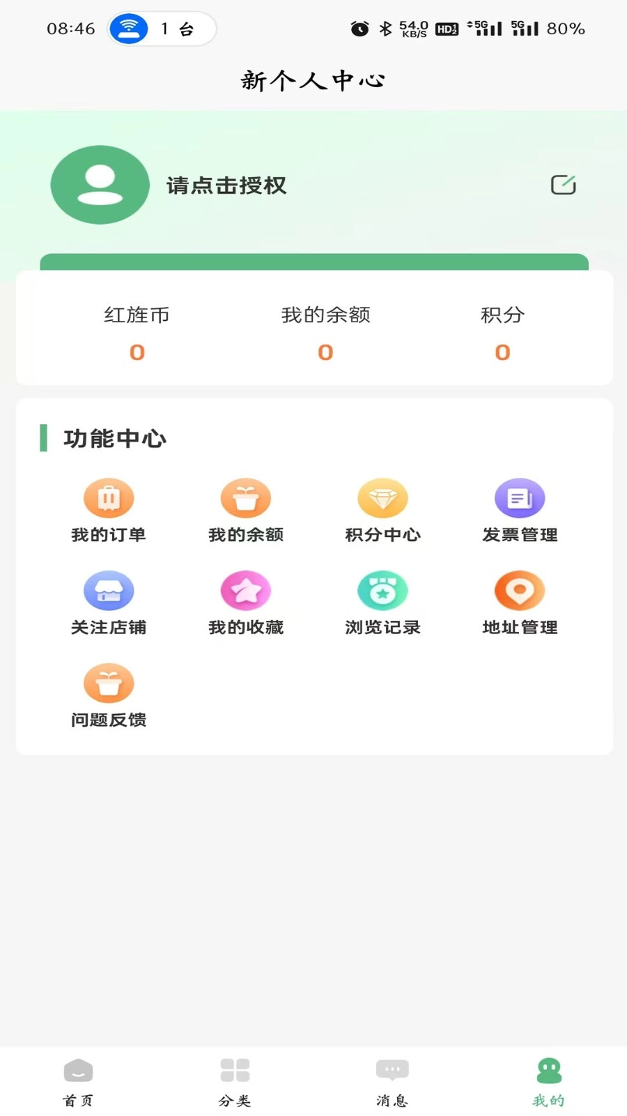 红旌商城官方版图2