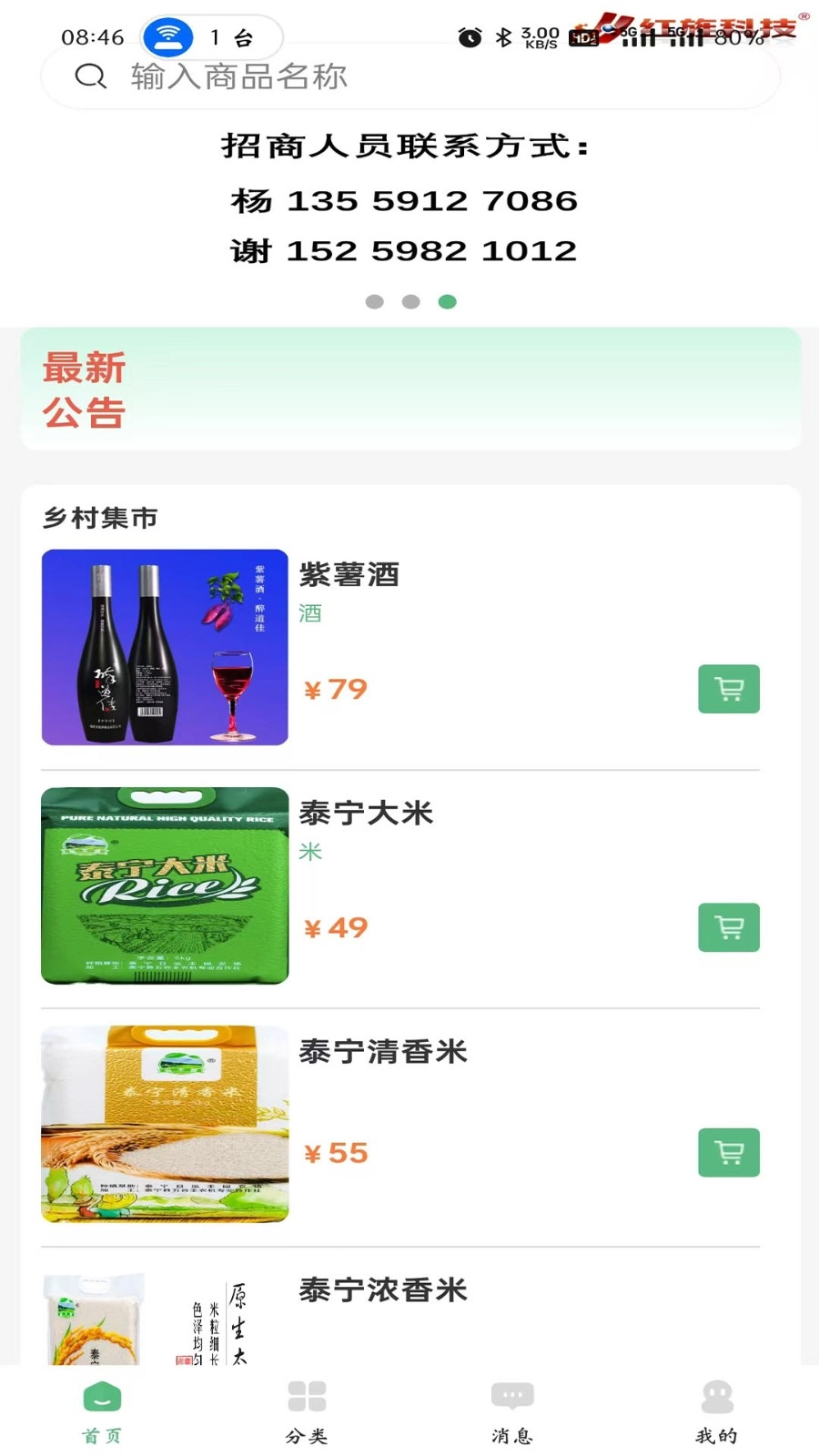 红旌商城官方版图3