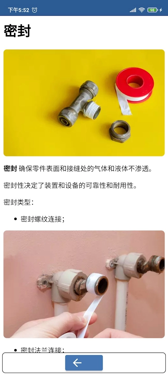 水电工手册安卓版图1