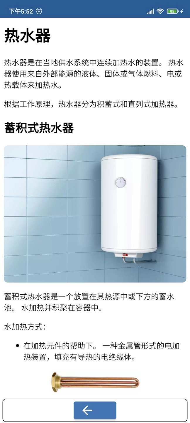 水电工手册安卓版图4