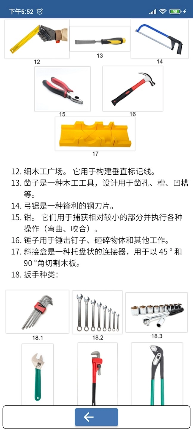 水电工手册安卓版图5