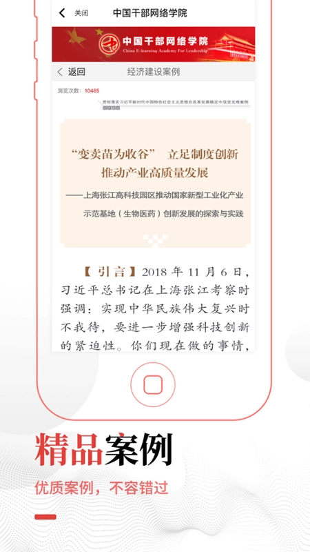 中网院手机免费版图3