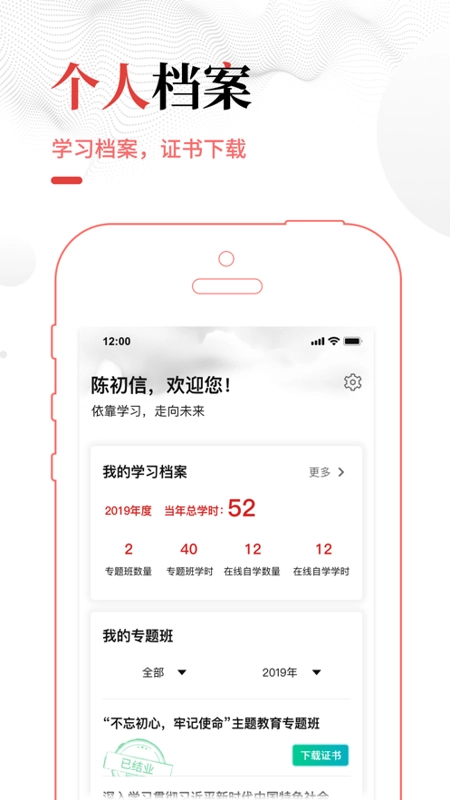 中网院手机免费版图5