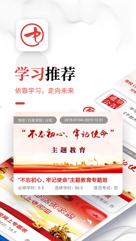 中网院手机免费版图1