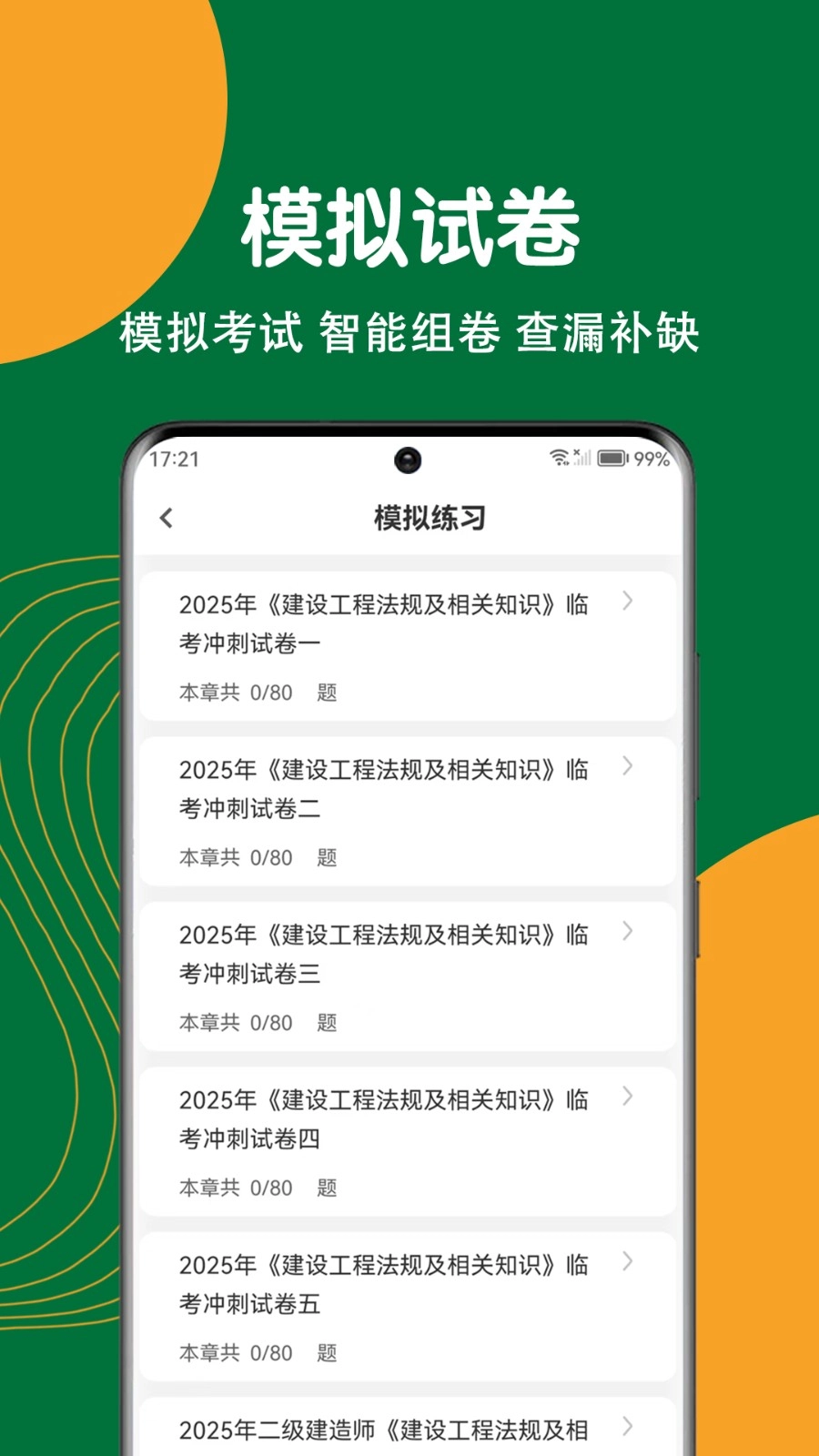 建造师刷题狗最新免费版图3