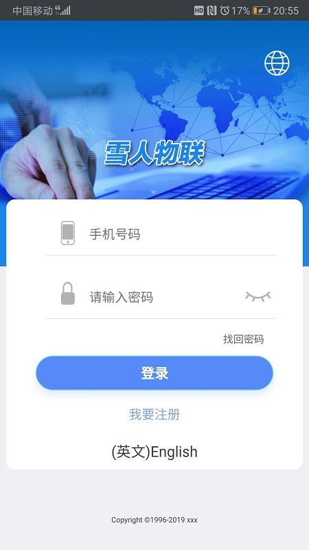 雪人物联手机正版图4