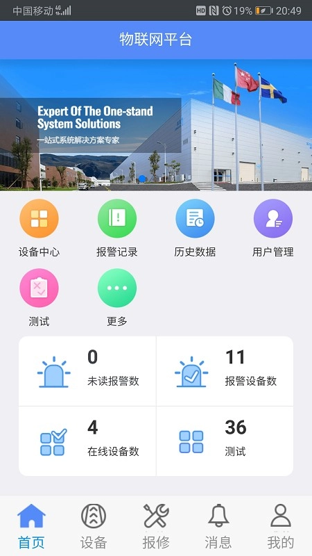 雪人物联手机正版图1