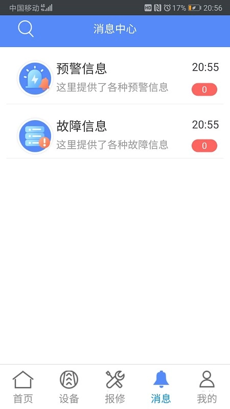 雪人物联手机正版图3