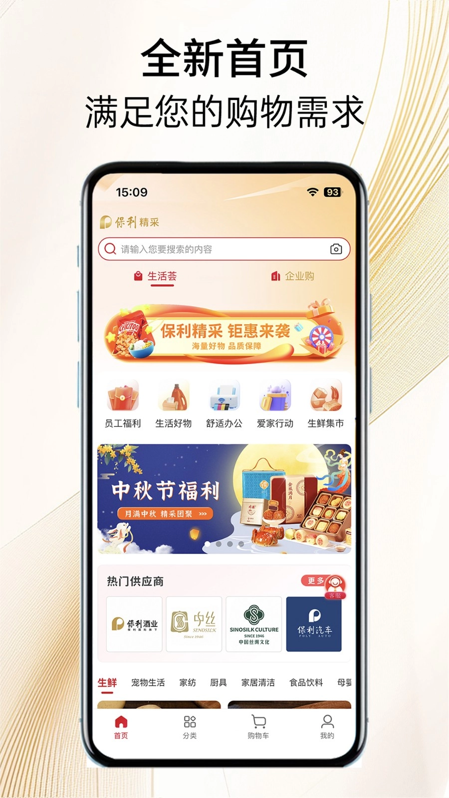 保利精采官方最新版图3