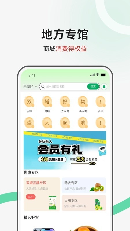 双塔好物官方最新版图1