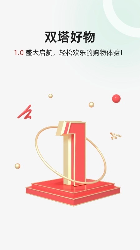 双塔好物官方最新版图4