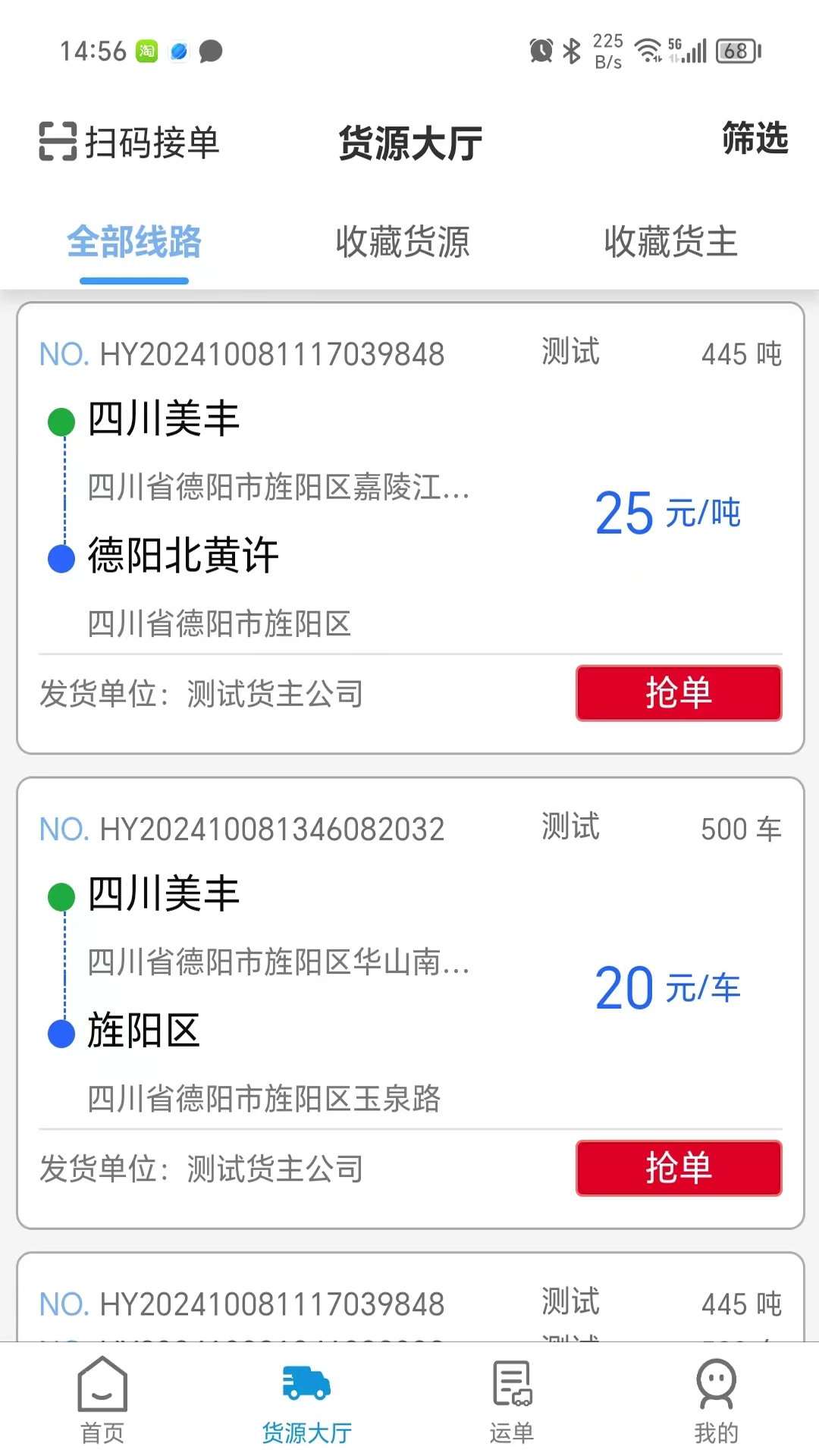 蓉易运司机端通用版图2