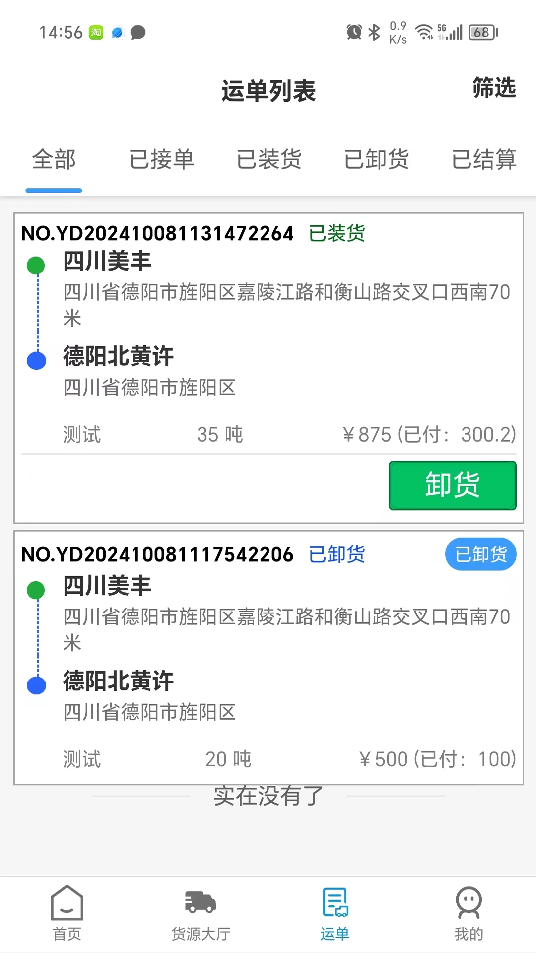 蓉易运司机端通用版图1