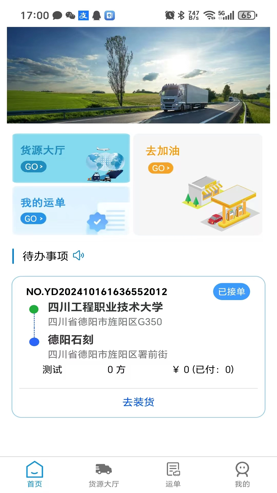 蓉易运司机端通用版图3