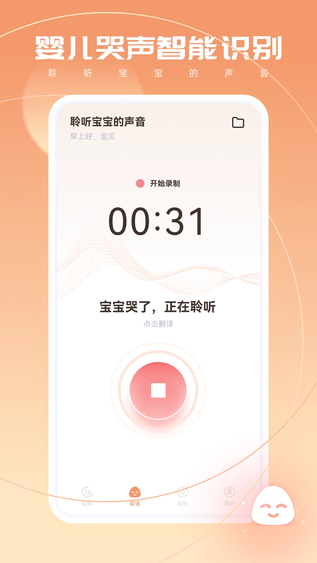 宝宝翻译最新免费版图3