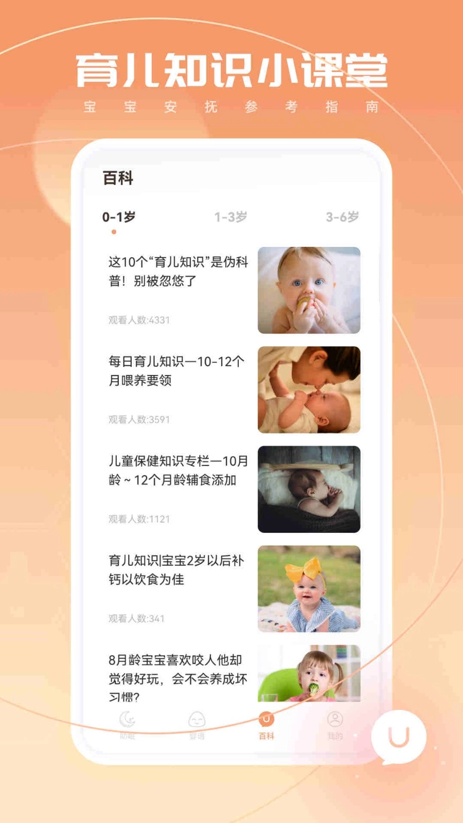 宝宝翻译最新免费版图1