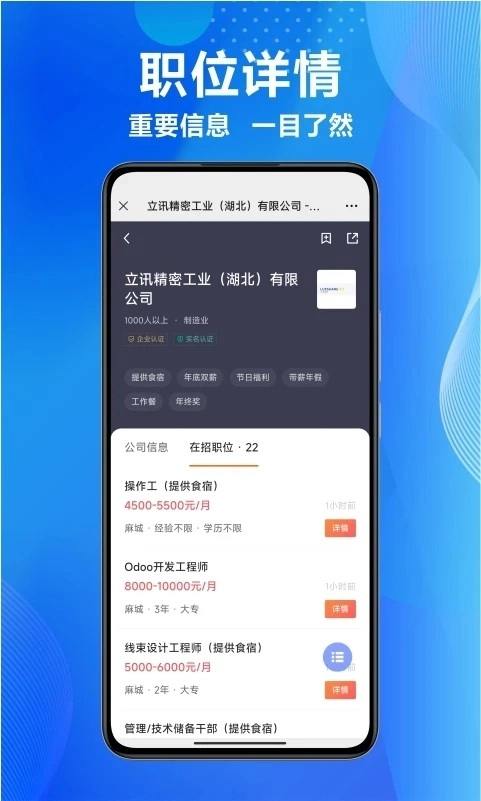 麻城信息网招聘网最新免费版图3