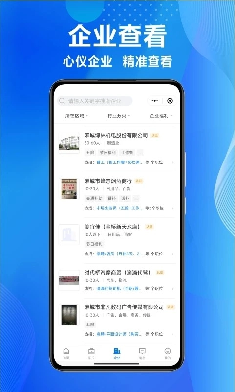 麻城信息网招聘网最新免费版图2