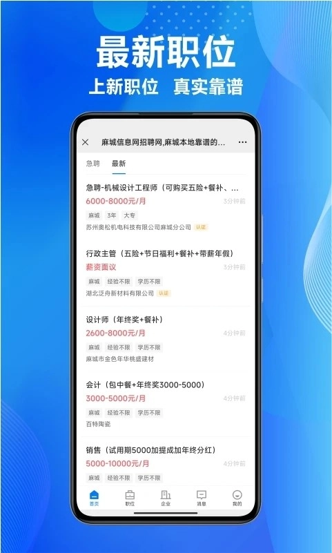 麻城信息网招聘网最新免费版图4
