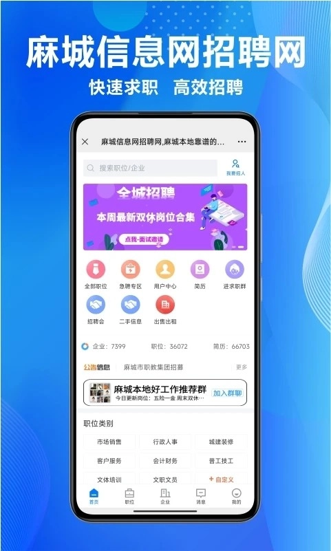 麻城信息网招聘网最新免费版图5