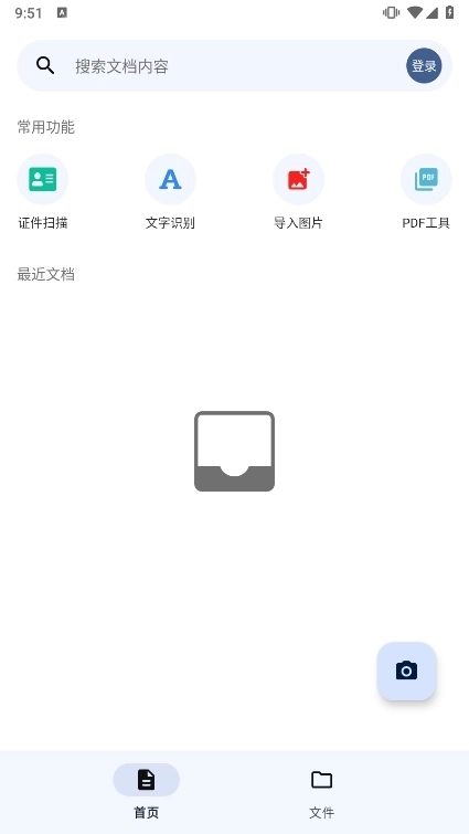奇妙扫描官方版下载