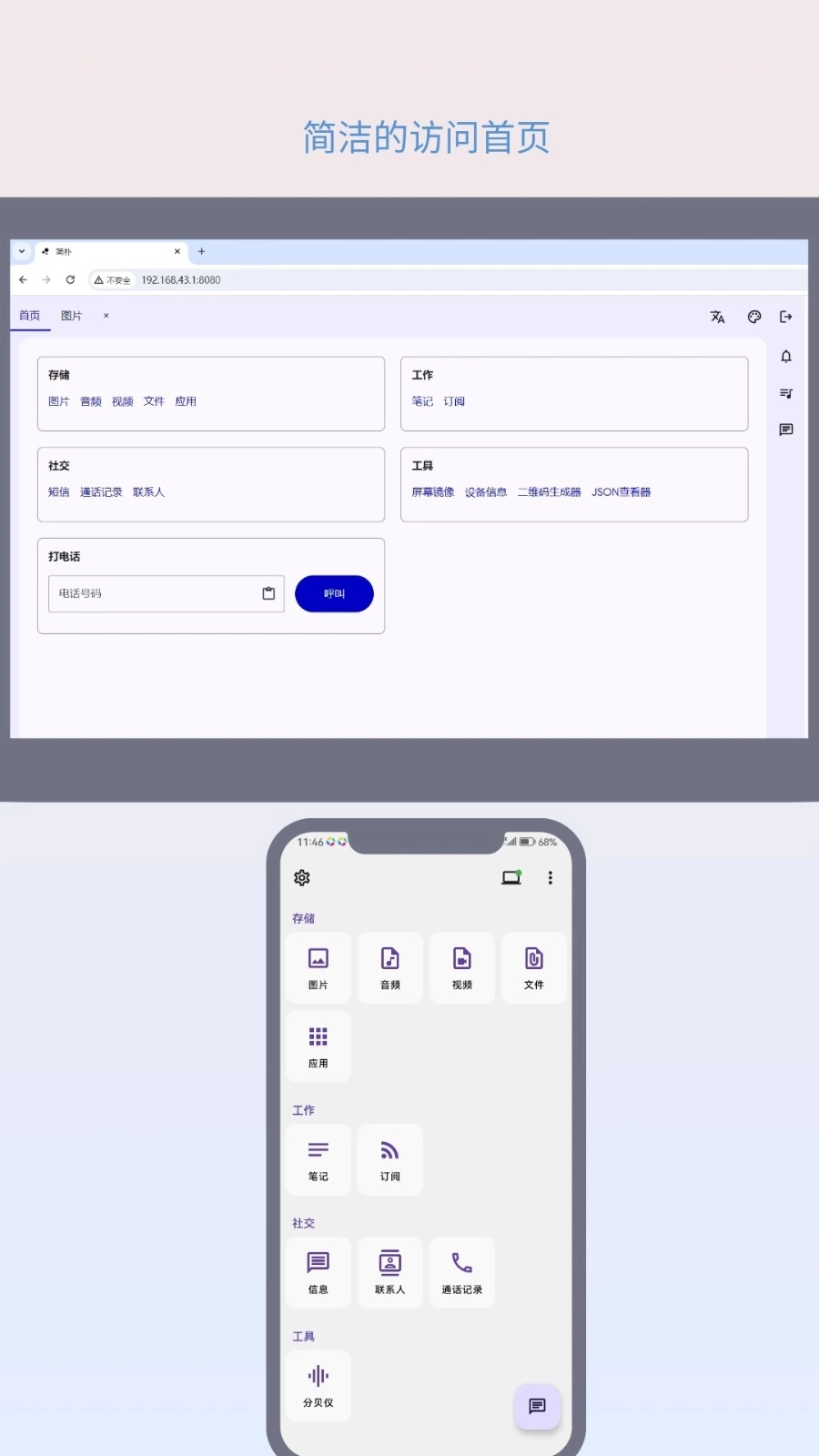 PlainApp安卓官方版图3