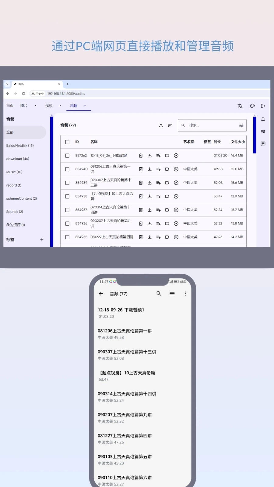 PlainApp安卓官方版图1