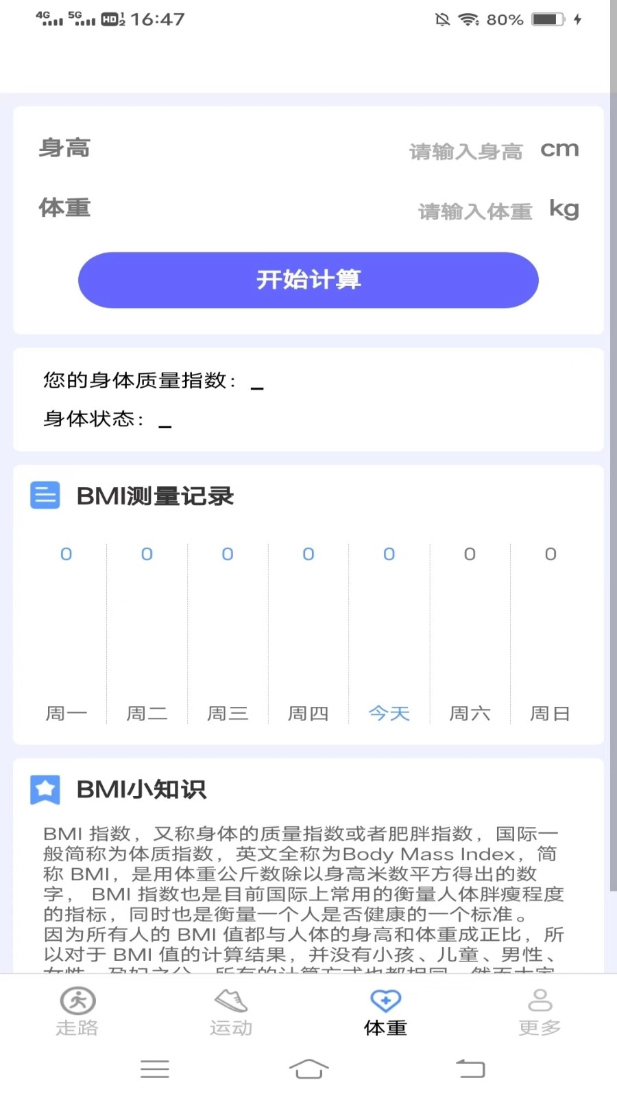 记步行手机版图2