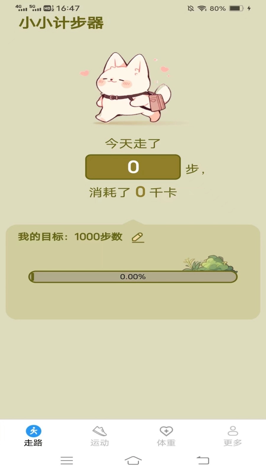 记步行手机版图3