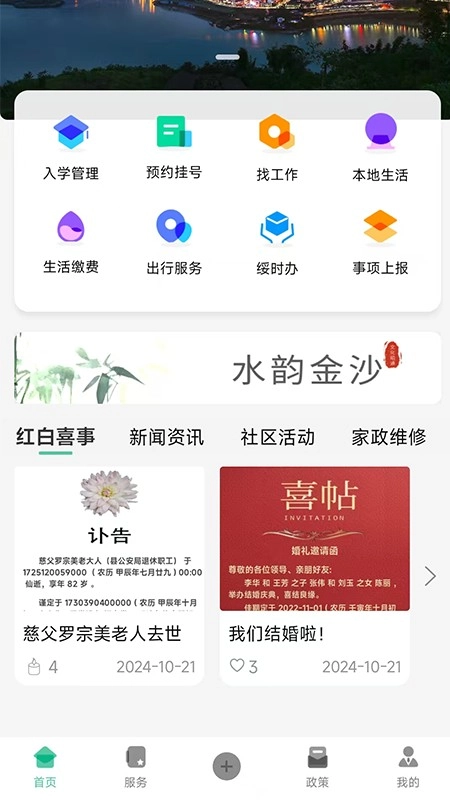 指上绥江手机版图3