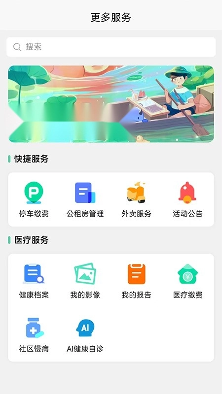 指上绥江手机版图2