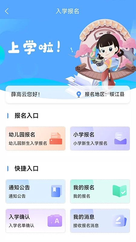 指上绥江手机版图1