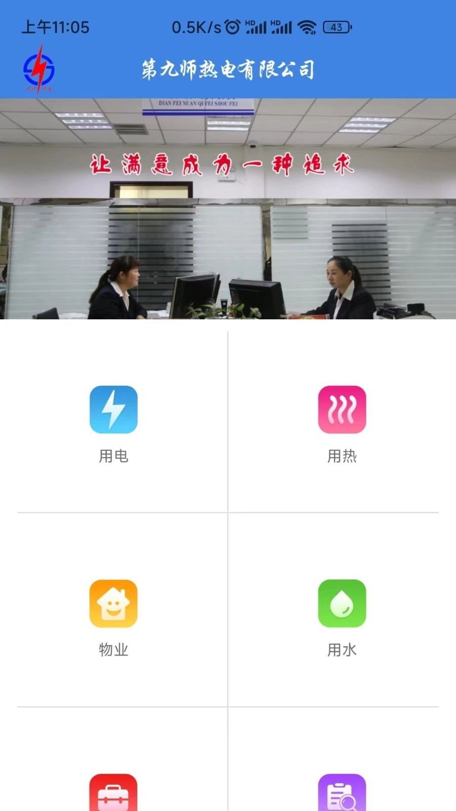 九师热电官方正版图3