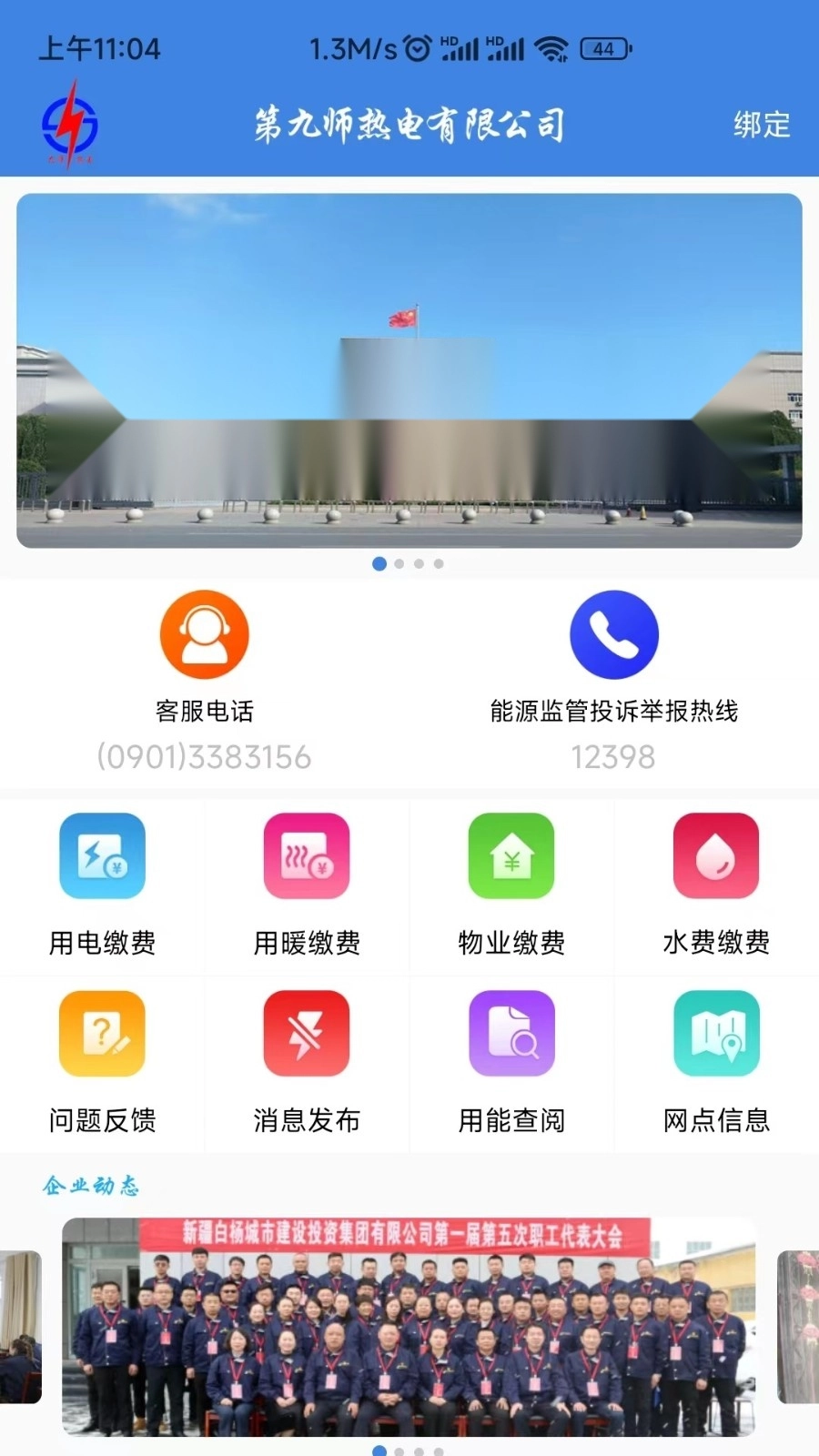 九师热电官方正版图1