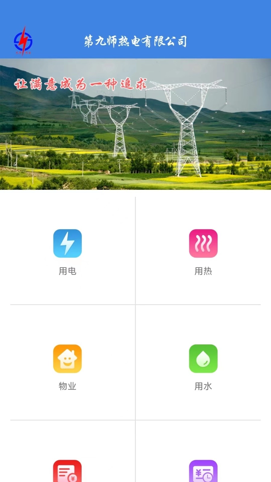九师热电官方正版图2