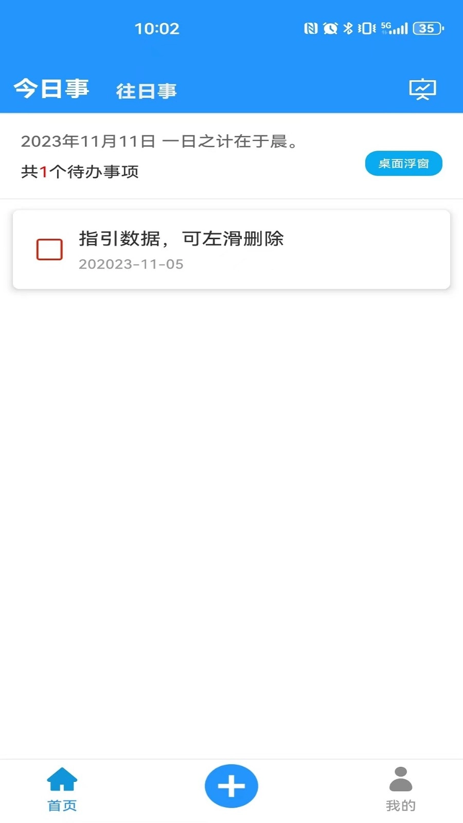 今日事笔记最新版图2