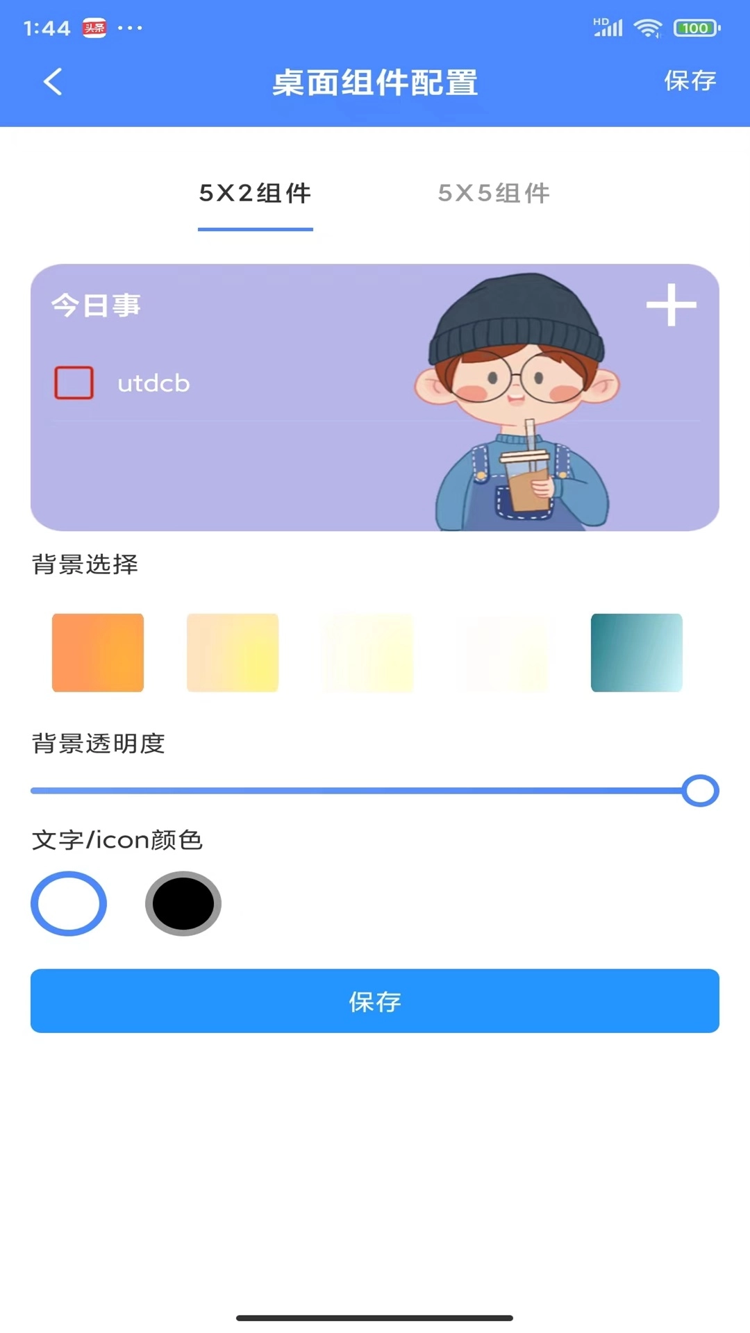 今日事笔记最新版图3